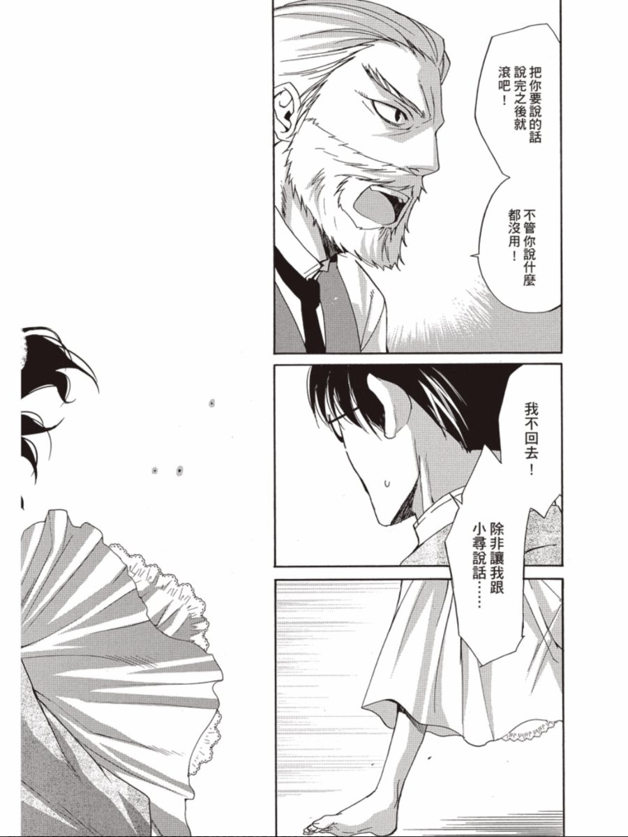 书生葛木信二郎的日常 -黑须庄奇谭-韩漫全集-第03卷无删减无遮挡章节图片 
