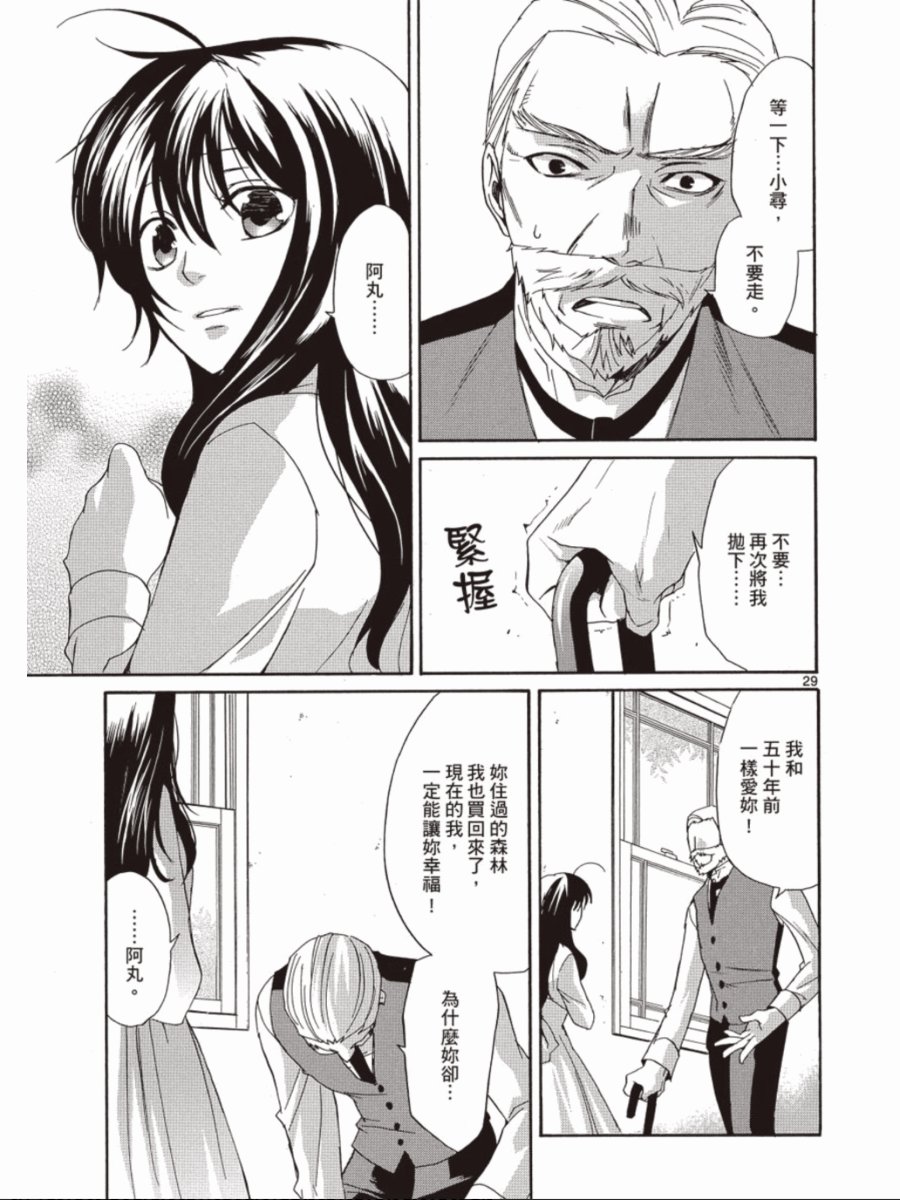 书生葛木信二郎的日常 -黑须庄奇谭-韩漫全集-第03卷无删减无遮挡章节图片 