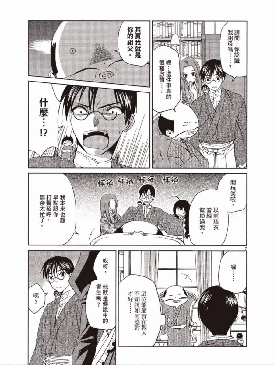 书生葛木信二郎的日常 -黑须庄奇谭-韩漫全集-第03卷无删减无遮挡章节图片 