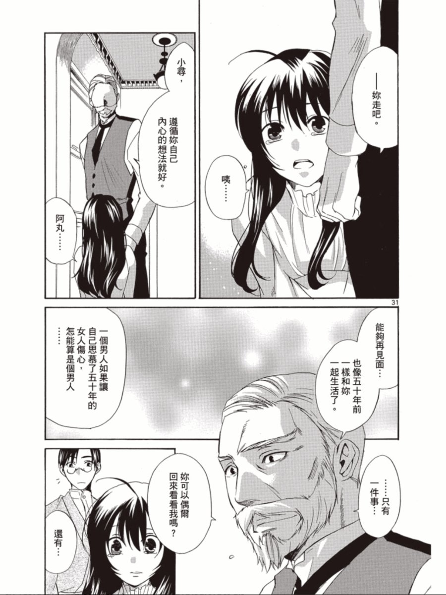 书生葛木信二郎的日常 -黑须庄奇谭-韩漫全集-第03卷无删减无遮挡章节图片 