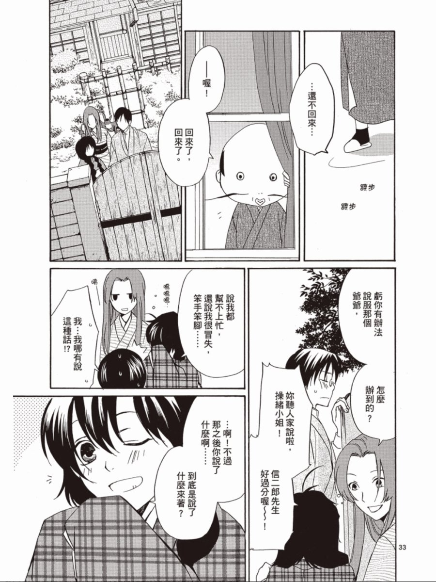 书生葛木信二郎的日常 -黑须庄奇谭-韩漫全集-第03卷无删减无遮挡章节图片 