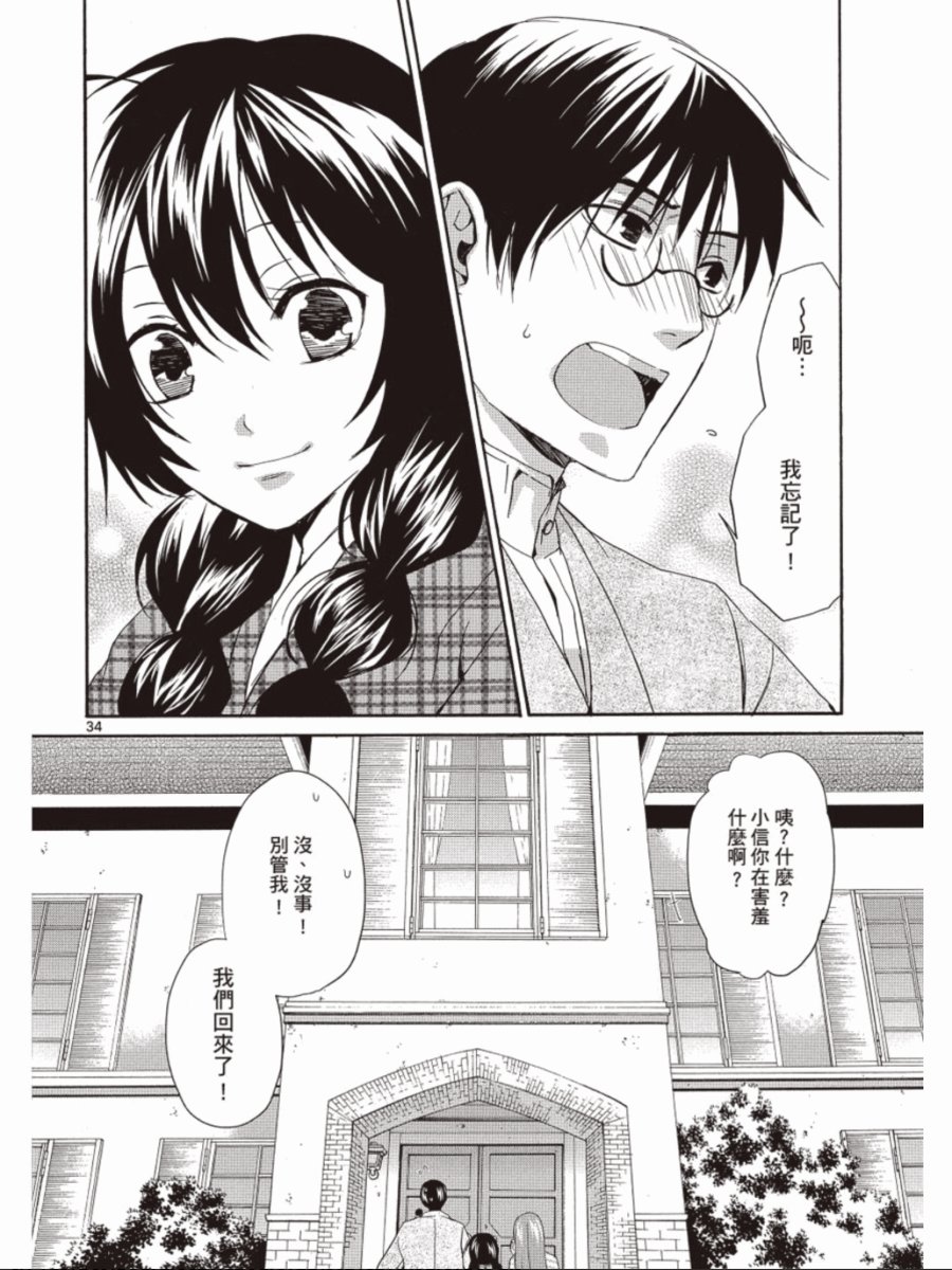 书生葛木信二郎的日常 -黑须庄奇谭-韩漫全集-第03卷无删减无遮挡章节图片 