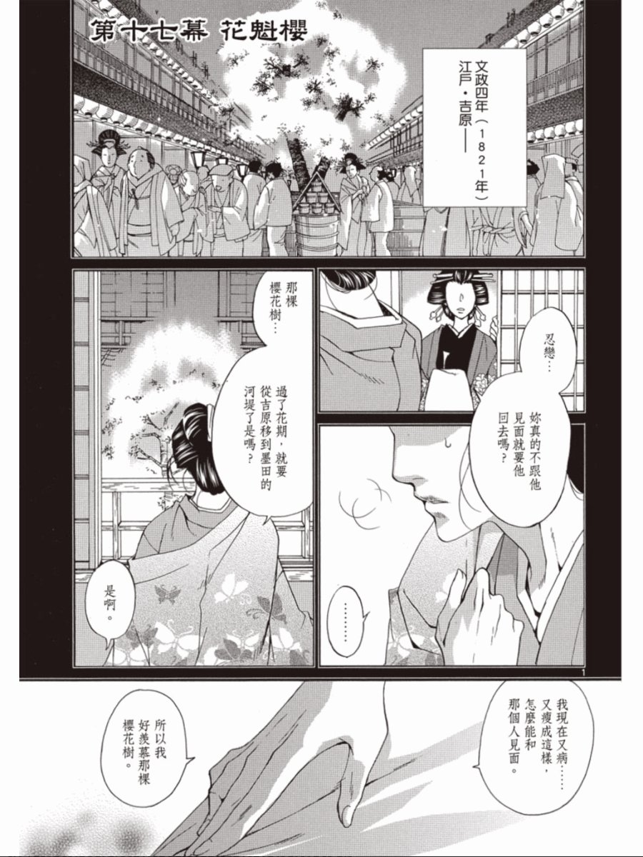 书生葛木信二郎的日常 -黑须庄奇谭-韩漫全集-第03卷无删减无遮挡章节图片 