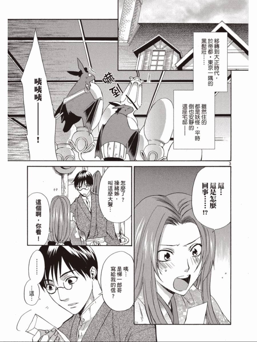 书生葛木信二郎的日常 -黑须庄奇谭-韩漫全集-第03卷无删减无遮挡章节图片 