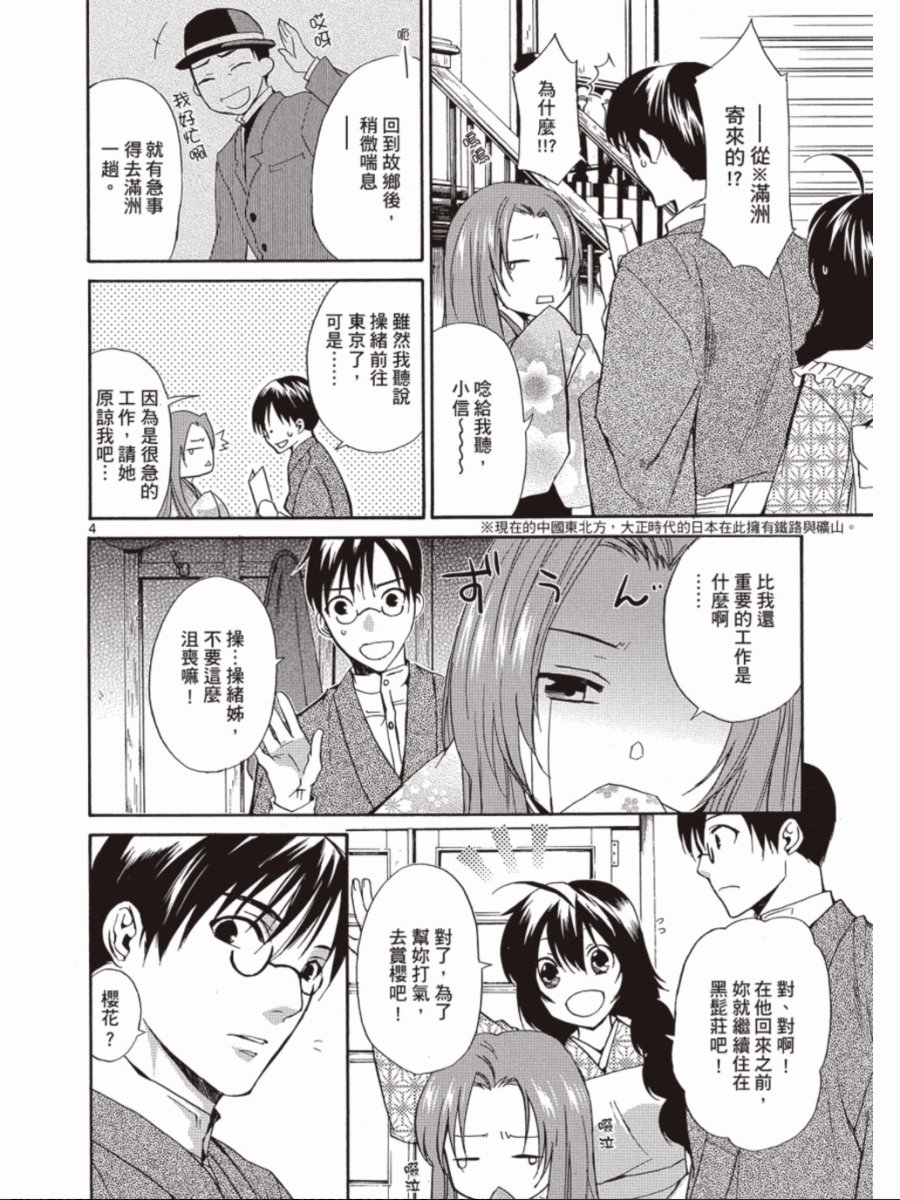 书生葛木信二郎的日常 -黑须庄奇谭-韩漫全集-第03卷无删减无遮挡章节图片 