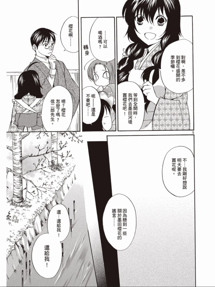书生葛木信二郎的日常 -黑须庄奇谭-韩漫全集-第03卷无删减无遮挡章节图片 