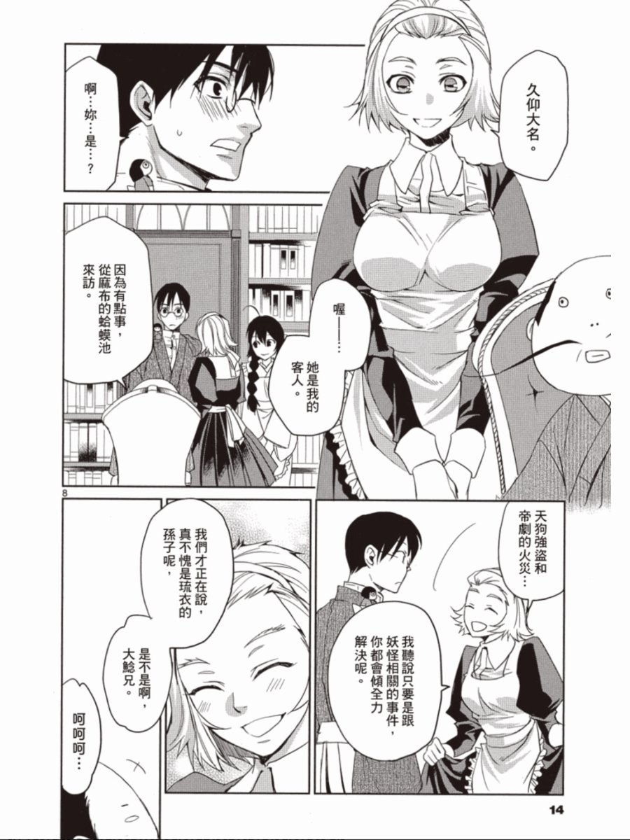 书生葛木信二郎的日常 -黑须庄奇谭-韩漫全集-第03卷无删减无遮挡章节图片 