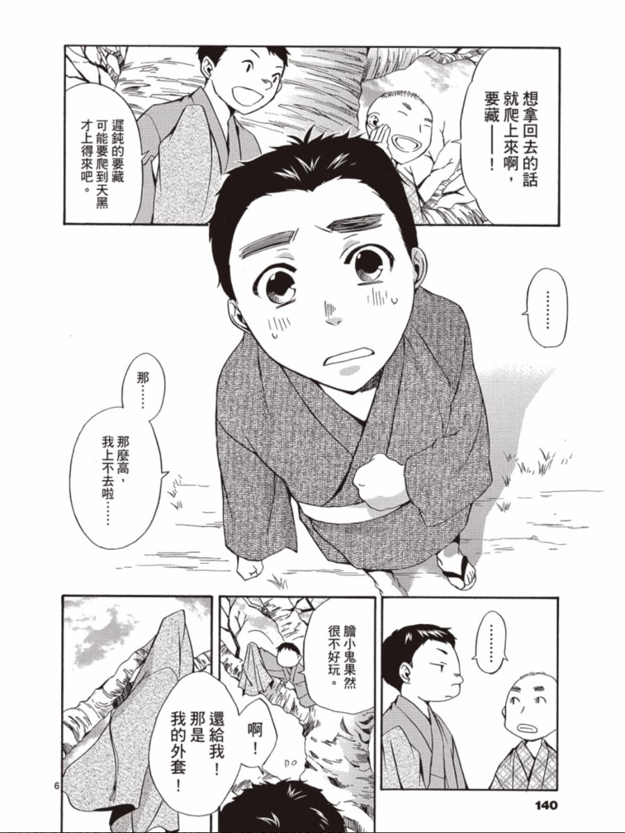 书生葛木信二郎的日常 -黑须庄奇谭-韩漫全集-第03卷无删减无遮挡章节图片 