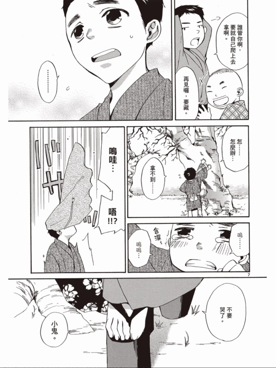 书生葛木信二郎的日常 -黑须庄奇谭-韩漫全集-第03卷无删减无遮挡章节图片 