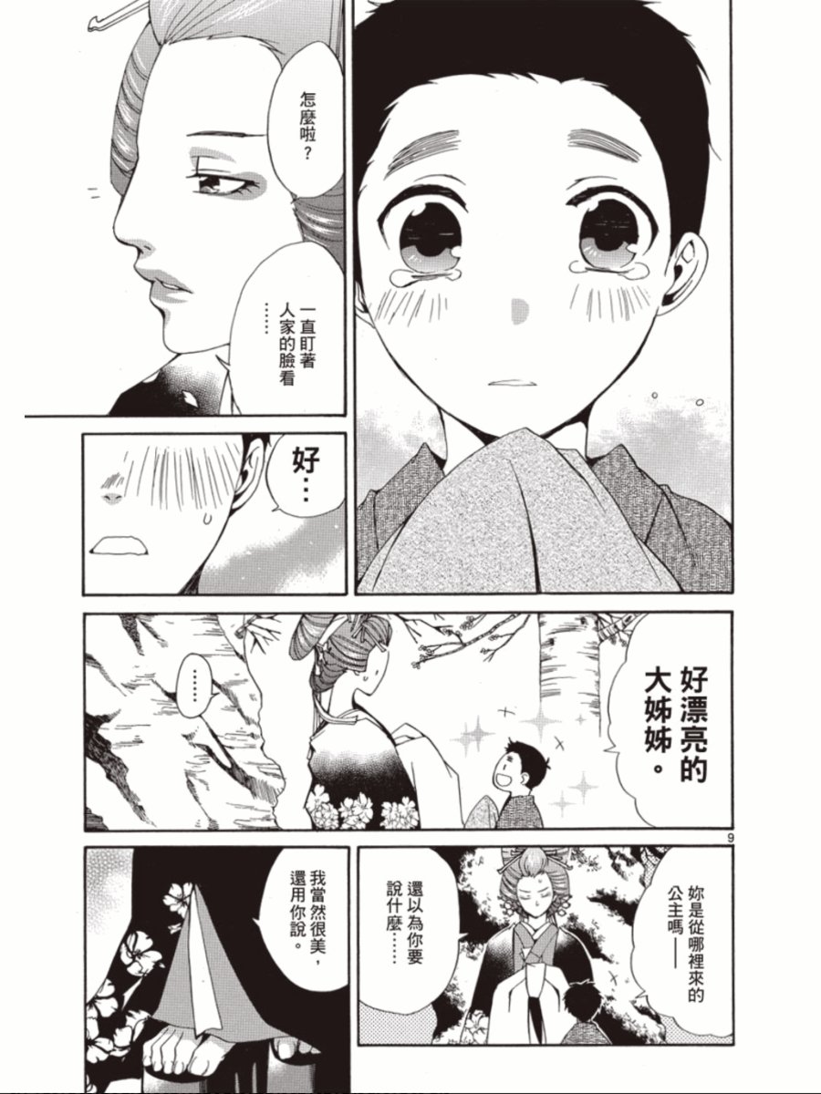 书生葛木信二郎的日常 -黑须庄奇谭-韩漫全集-第03卷无删减无遮挡章节图片 