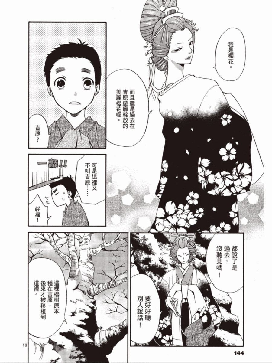书生葛木信二郎的日常 -黑须庄奇谭-韩漫全集-第03卷无删减无遮挡章节图片 