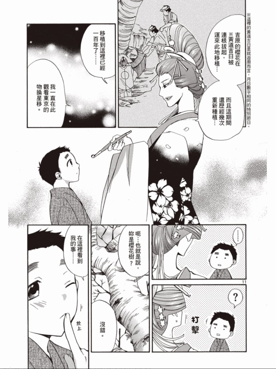 书生葛木信二郎的日常 -黑须庄奇谭-韩漫全集-第03卷无删减无遮挡章节图片 