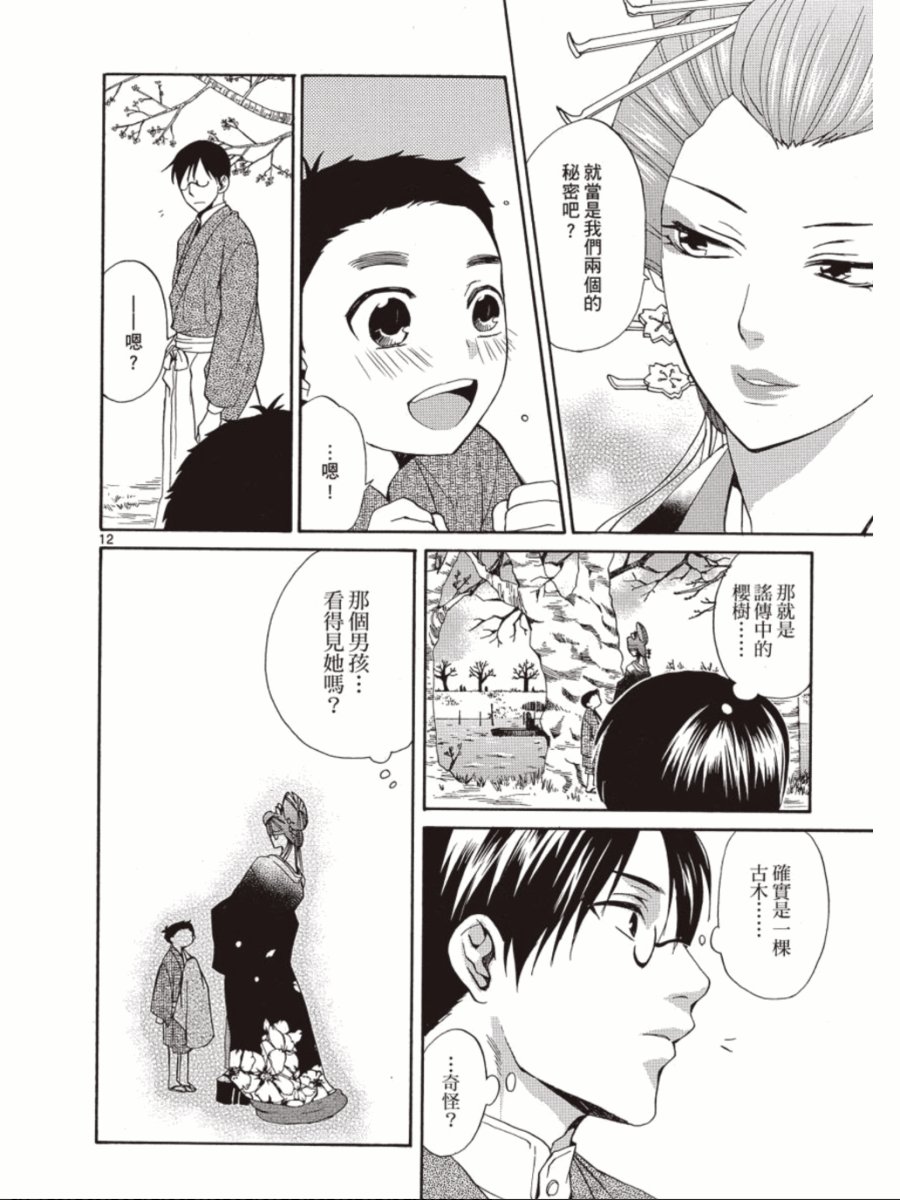 书生葛木信二郎的日常 -黑须庄奇谭-韩漫全集-第03卷无删减无遮挡章节图片 