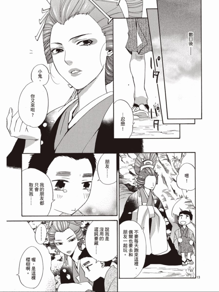 书生葛木信二郎的日常 -黑须庄奇谭-韩漫全集-第03卷无删减无遮挡章节图片 