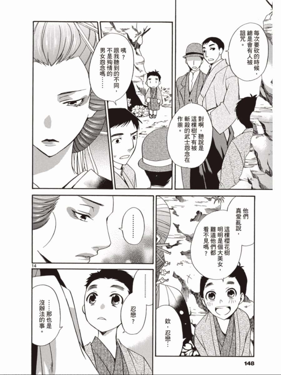 书生葛木信二郎的日常 -黑须庄奇谭-韩漫全集-第03卷无删减无遮挡章节图片 