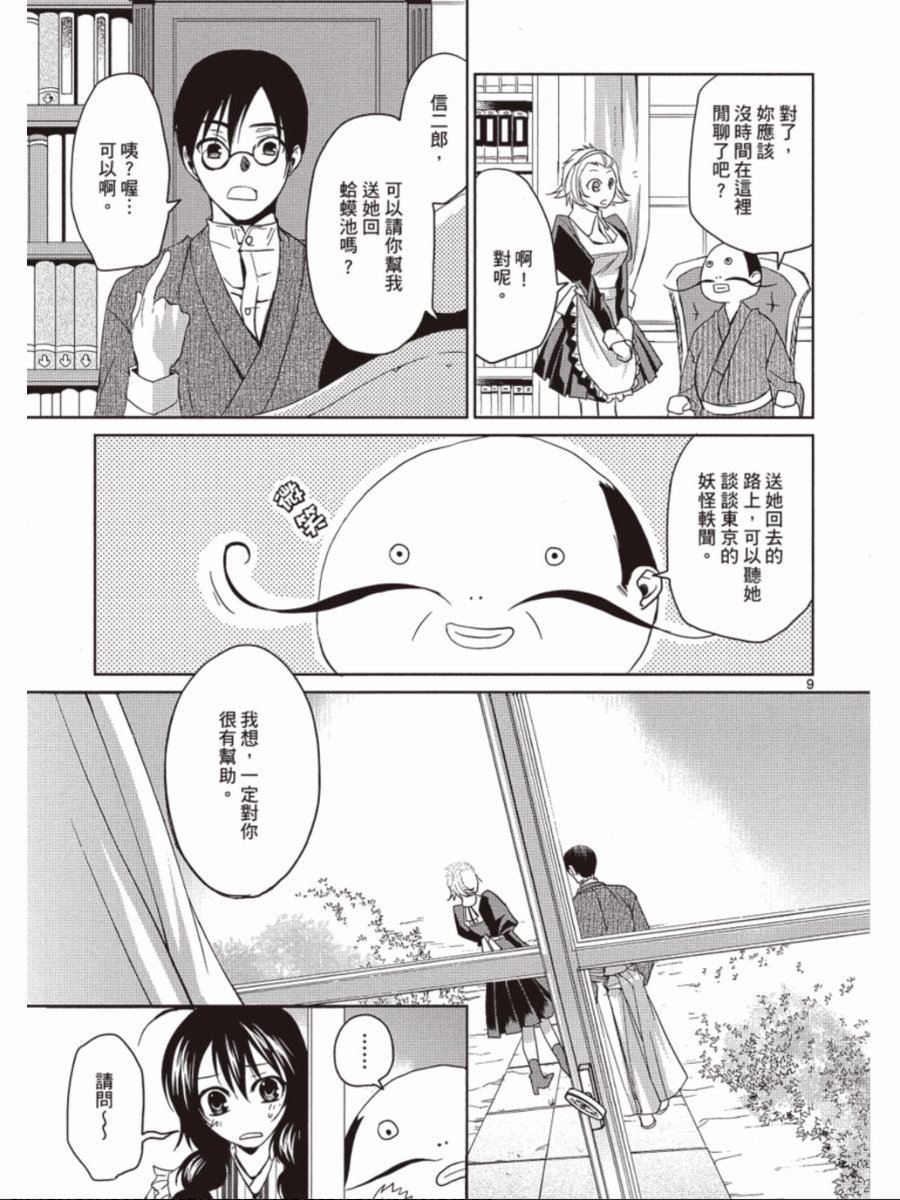 书生葛木信二郎的日常 -黑须庄奇谭-韩漫全集-第03卷无删减无遮挡章节图片 