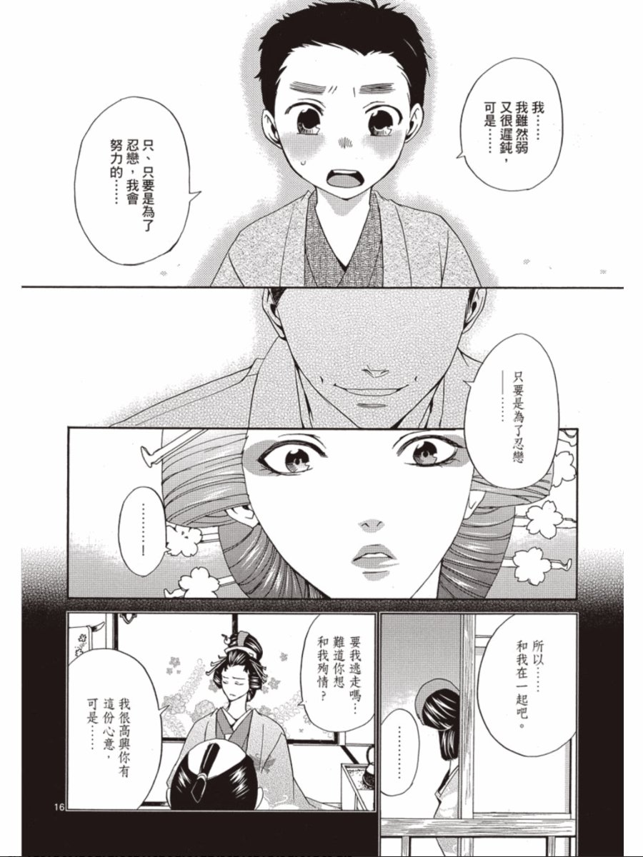 书生葛木信二郎的日常 -黑须庄奇谭-韩漫全集-第03卷无删减无遮挡章节图片 