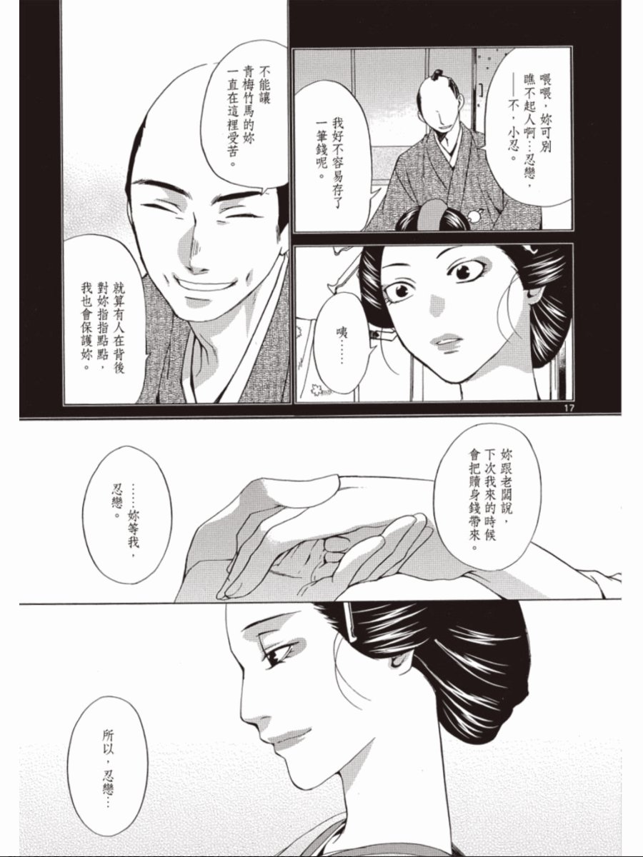 书生葛木信二郎的日常 -黑须庄奇谭-韩漫全集-第03卷无删减无遮挡章节图片 