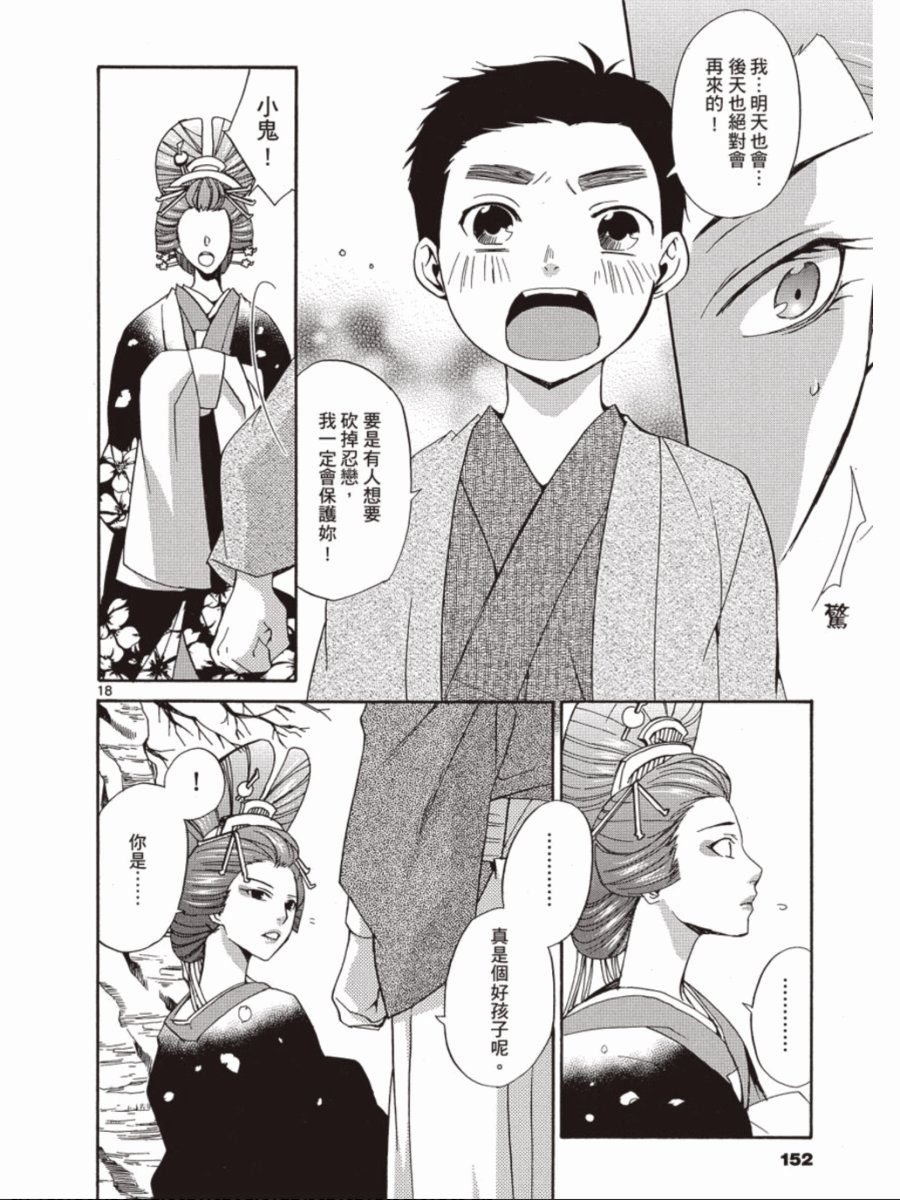 书生葛木信二郎的日常 -黑须庄奇谭-韩漫全集-第03卷无删减无遮挡章节图片 