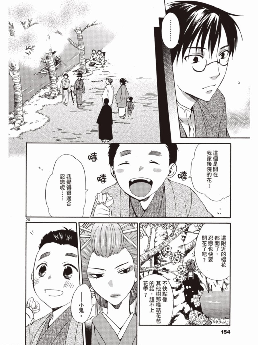 书生葛木信二郎的日常 -黑须庄奇谭-韩漫全集-第03卷无删减无遮挡章节图片 
