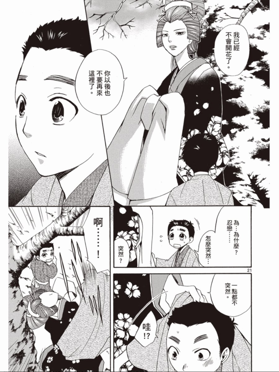 书生葛木信二郎的日常 -黑须庄奇谭-韩漫全集-第03卷无删减无遮挡章节图片 