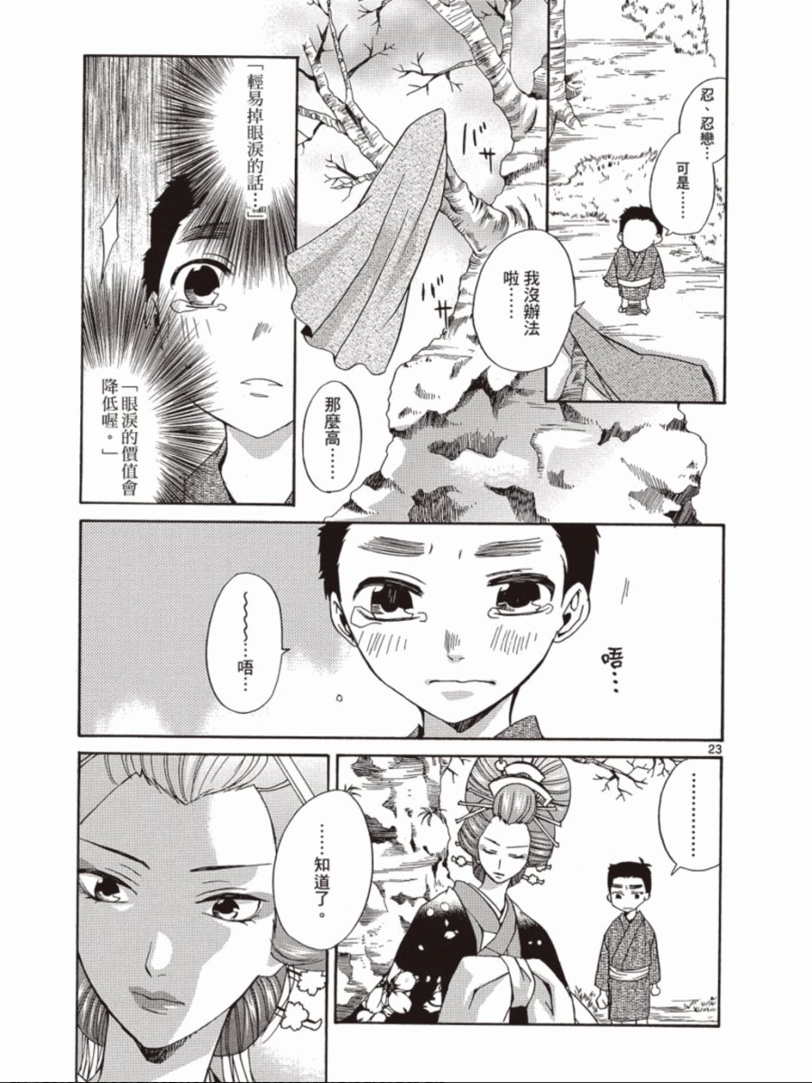 书生葛木信二郎的日常 -黑须庄奇谭-韩漫全集-第03卷无删减无遮挡章节图片 