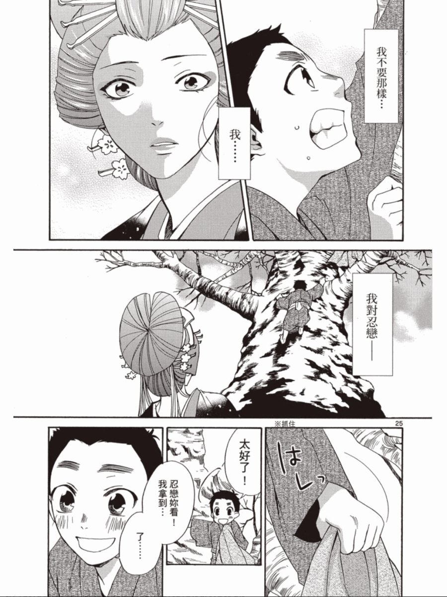 书生葛木信二郎的日常 -黑须庄奇谭-韩漫全集-第03卷无删减无遮挡章节图片 