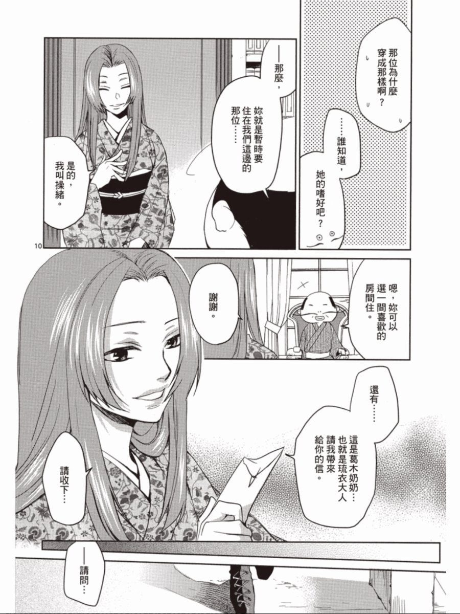 书生葛木信二郎的日常 -黑须庄奇谭-韩漫全集-第03卷无删减无遮挡章节图片 