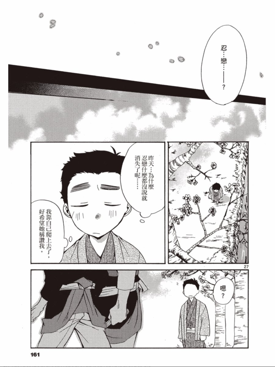 书生葛木信二郎的日常 -黑须庄奇谭-韩漫全集-第03卷无删减无遮挡章节图片 