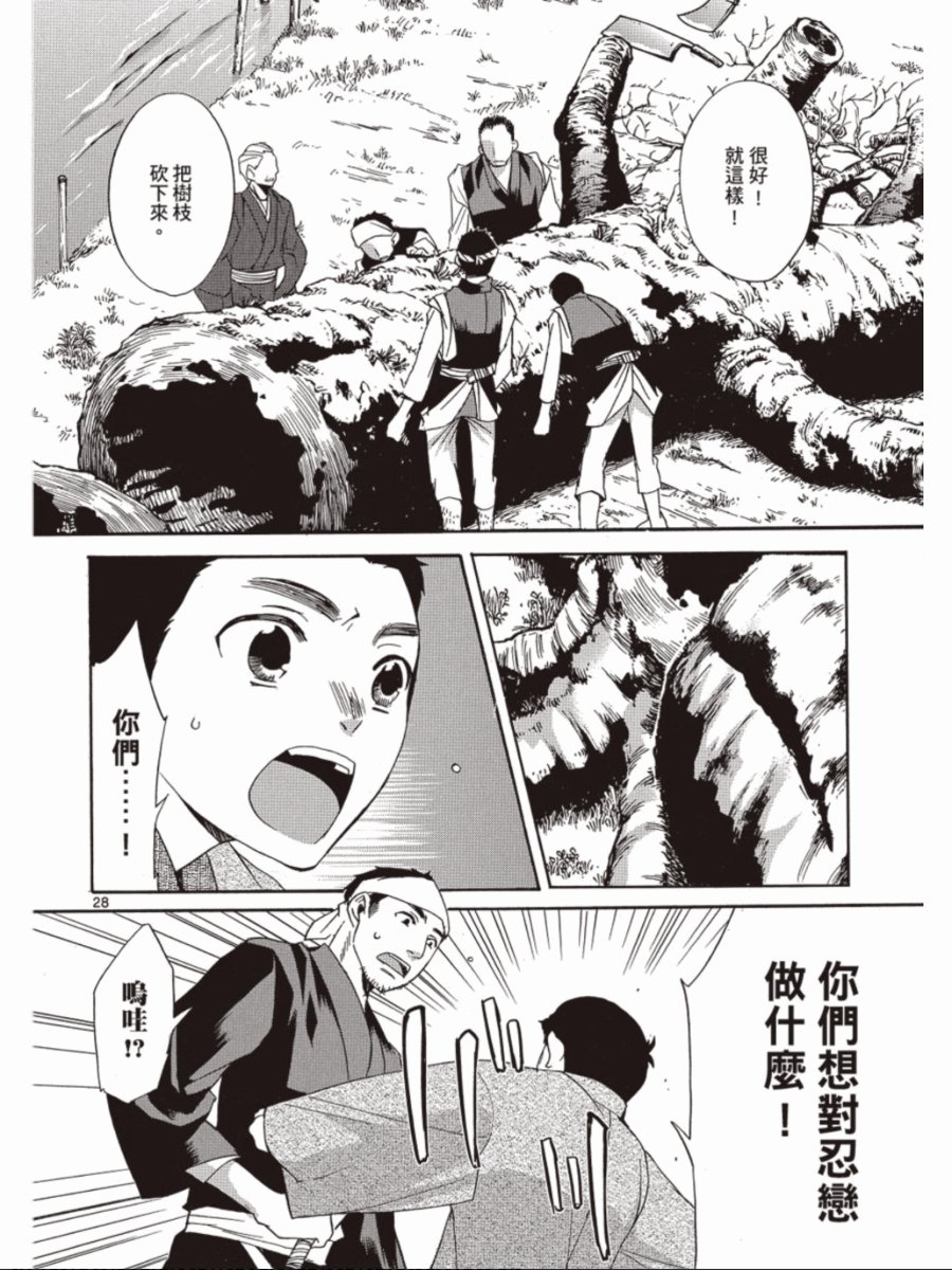 书生葛木信二郎的日常 -黑须庄奇谭-韩漫全集-第03卷无删减无遮挡章节图片 