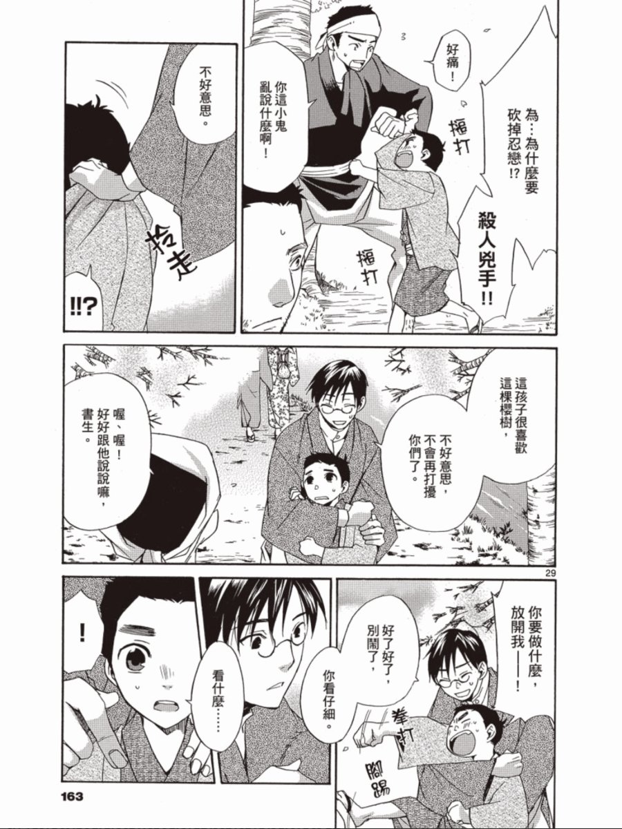 书生葛木信二郎的日常 -黑须庄奇谭-韩漫全集-第03卷无删减无遮挡章节图片 