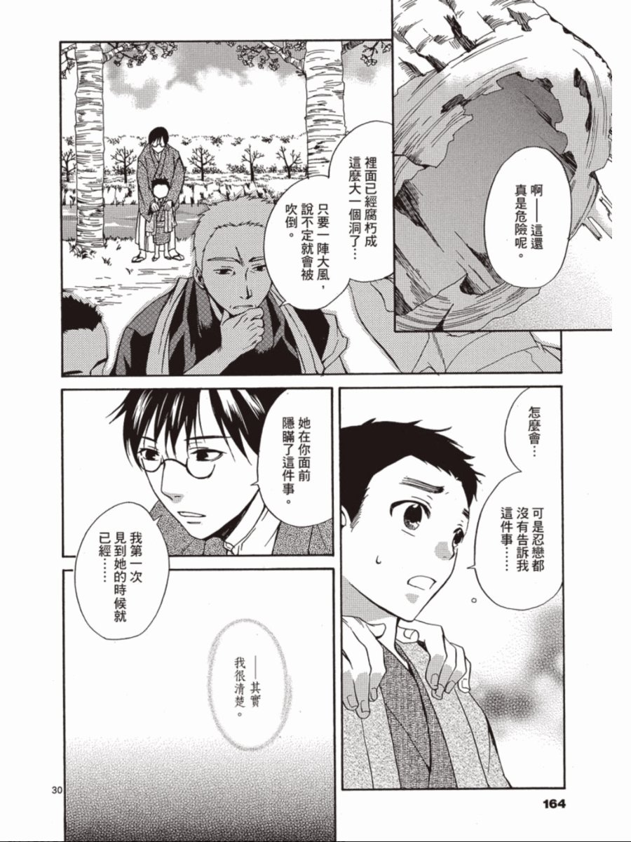 书生葛木信二郎的日常 -黑须庄奇谭-韩漫全集-第03卷无删减无遮挡章节图片 