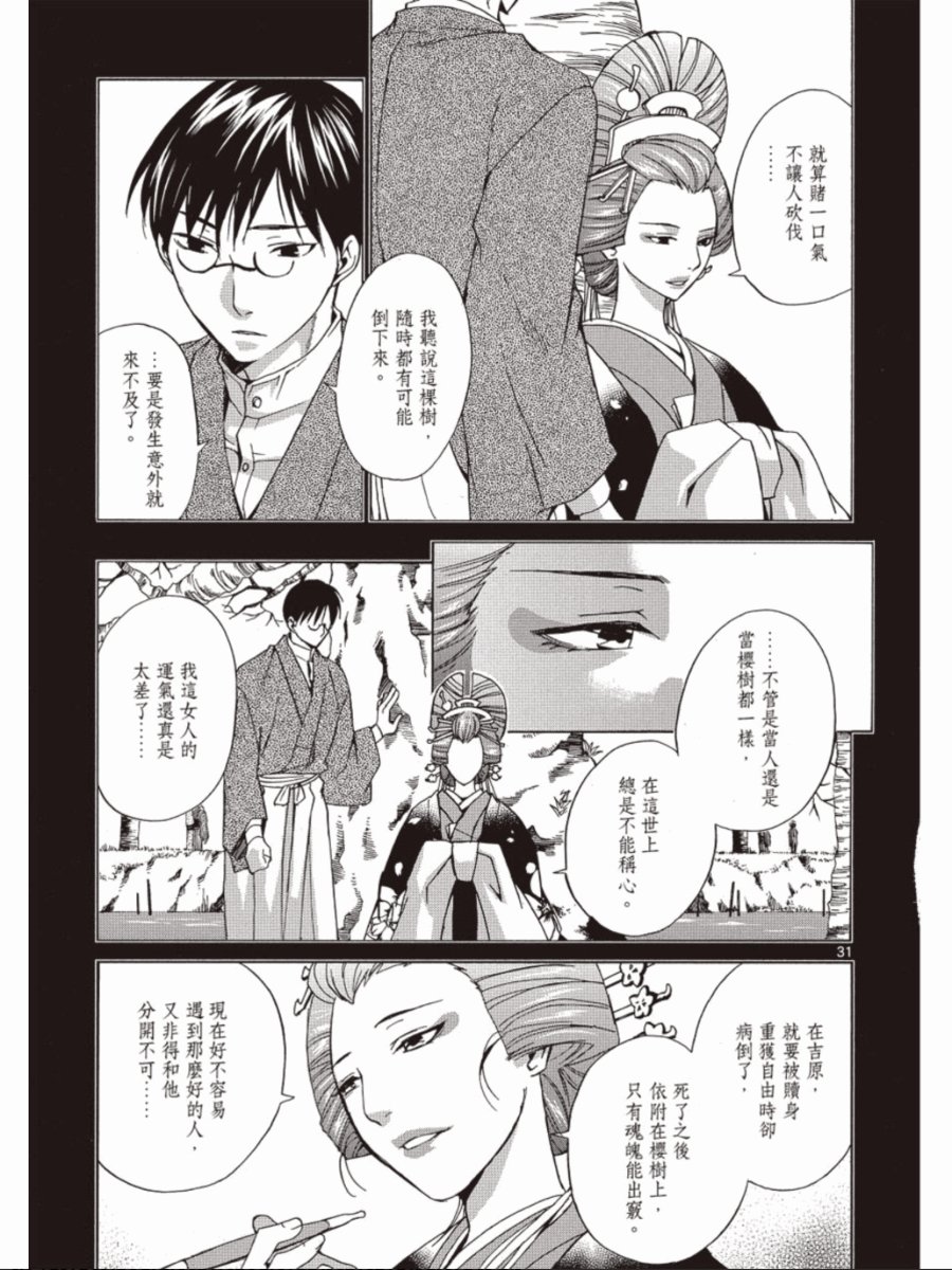 书生葛木信二郎的日常 -黑须庄奇谭-韩漫全集-第03卷无删减无遮挡章节图片 
