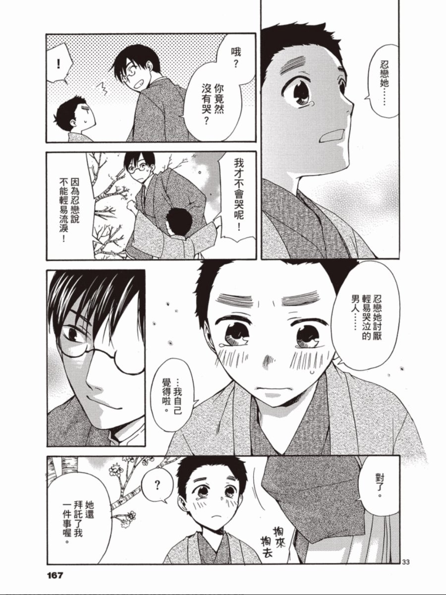书生葛木信二郎的日常 -黑须庄奇谭-韩漫全集-第03卷无删减无遮挡章节图片 