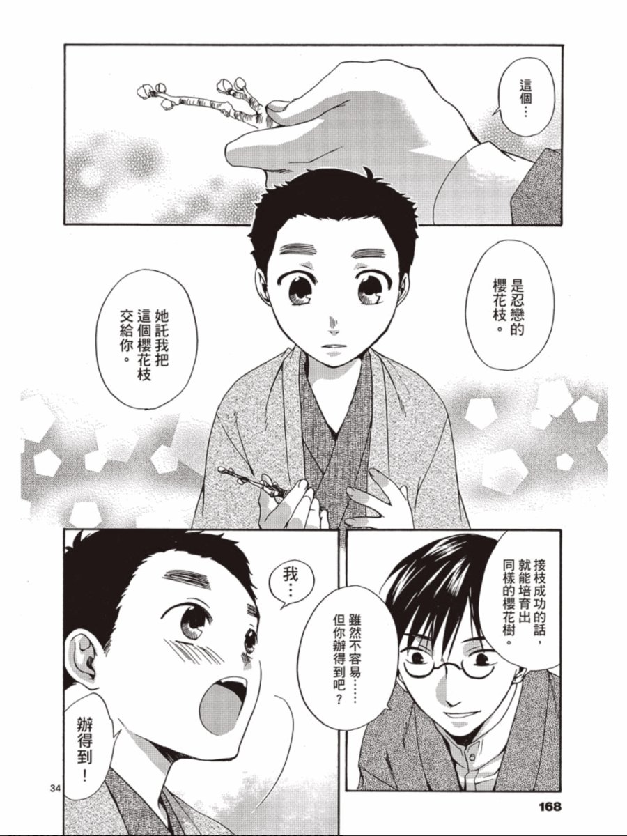 书生葛木信二郎的日常 -黑须庄奇谭-韩漫全集-第03卷无删减无遮挡章节图片 