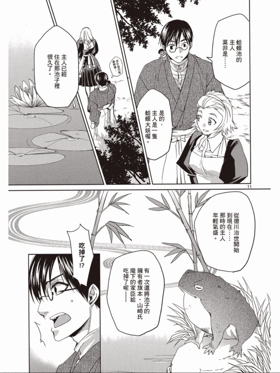 书生葛木信二郎的日常 -黑须庄奇谭-韩漫全集-第03卷无删减无遮挡章节图片 