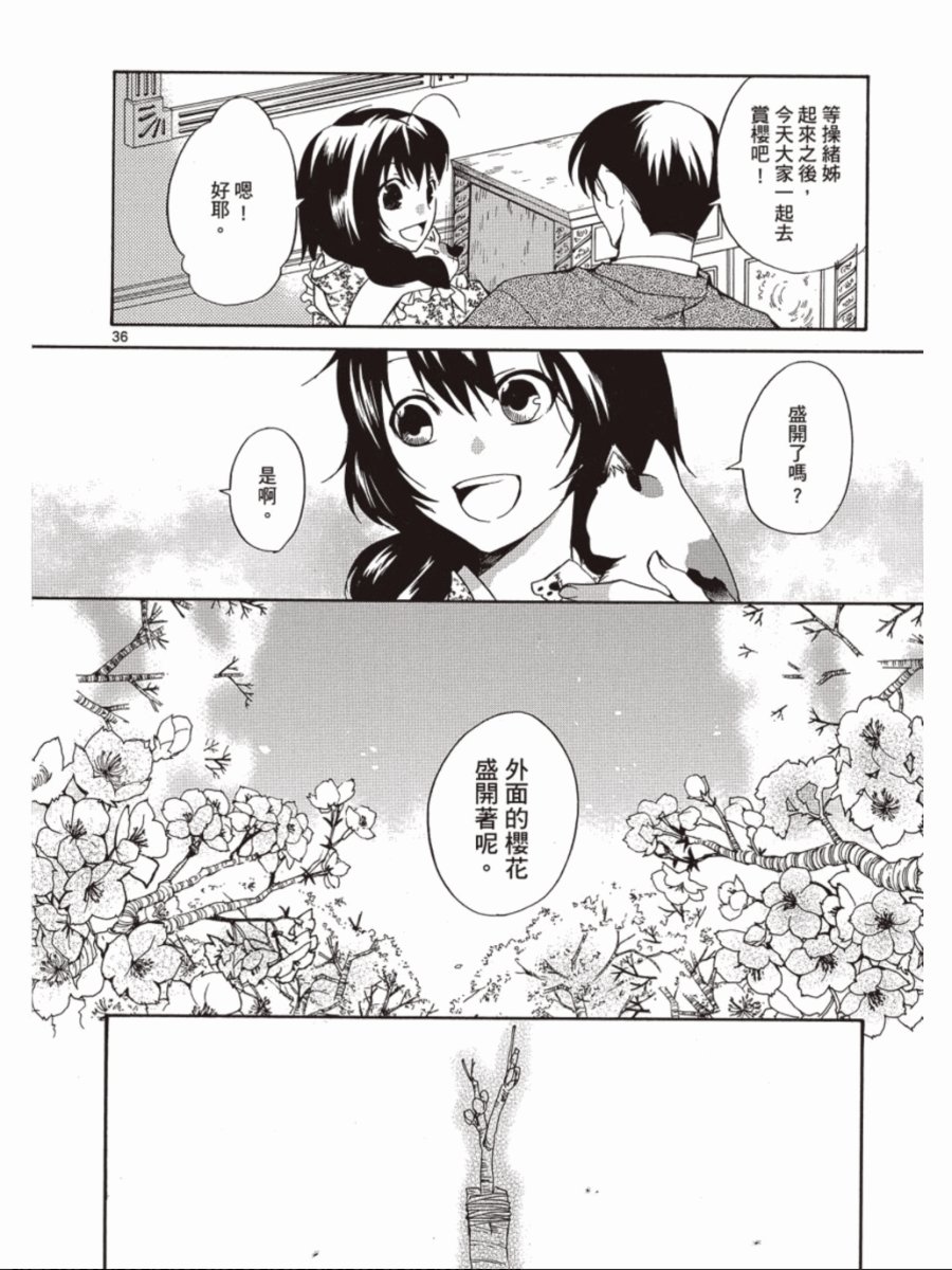 书生葛木信二郎的日常 -黑须庄奇谭-韩漫全集-第03卷无删减无遮挡章节图片 