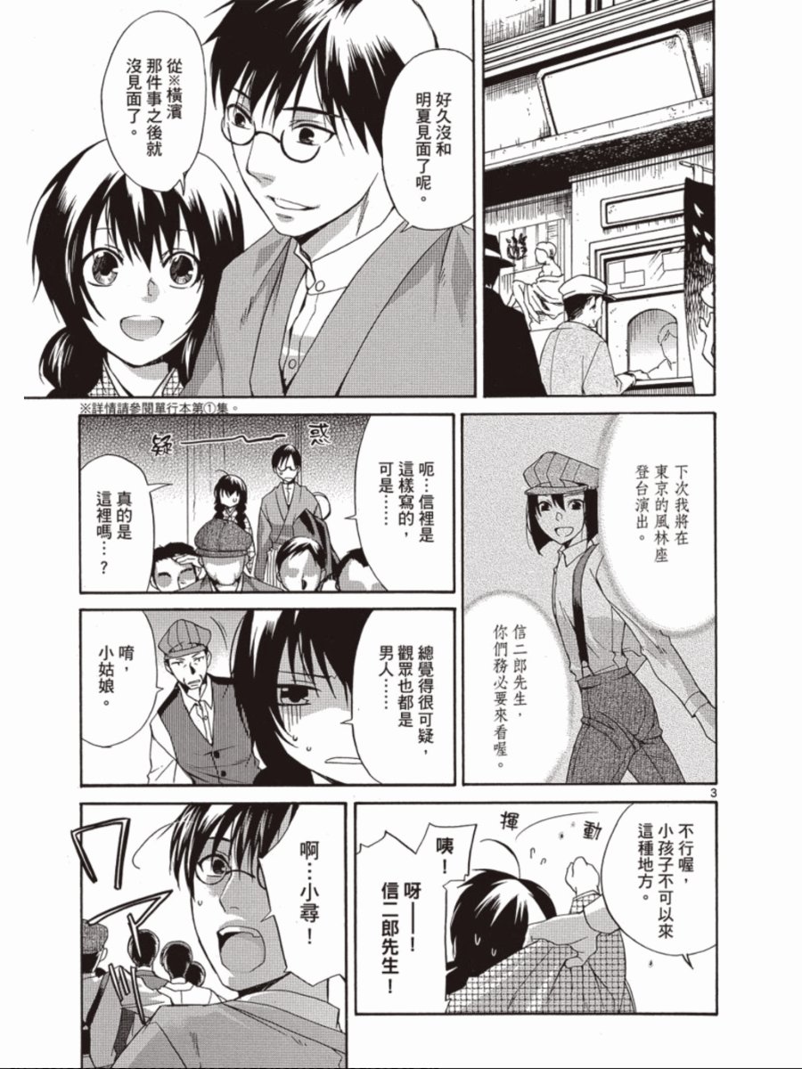 书生葛木信二郎的日常 -黑须庄奇谭-韩漫全集-第03卷无删减无遮挡章节图片 