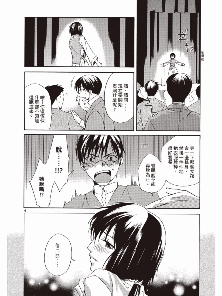 书生葛木信二郎的日常 -黑须庄奇谭-韩漫全集-第03卷无删减无遮挡章节图片 