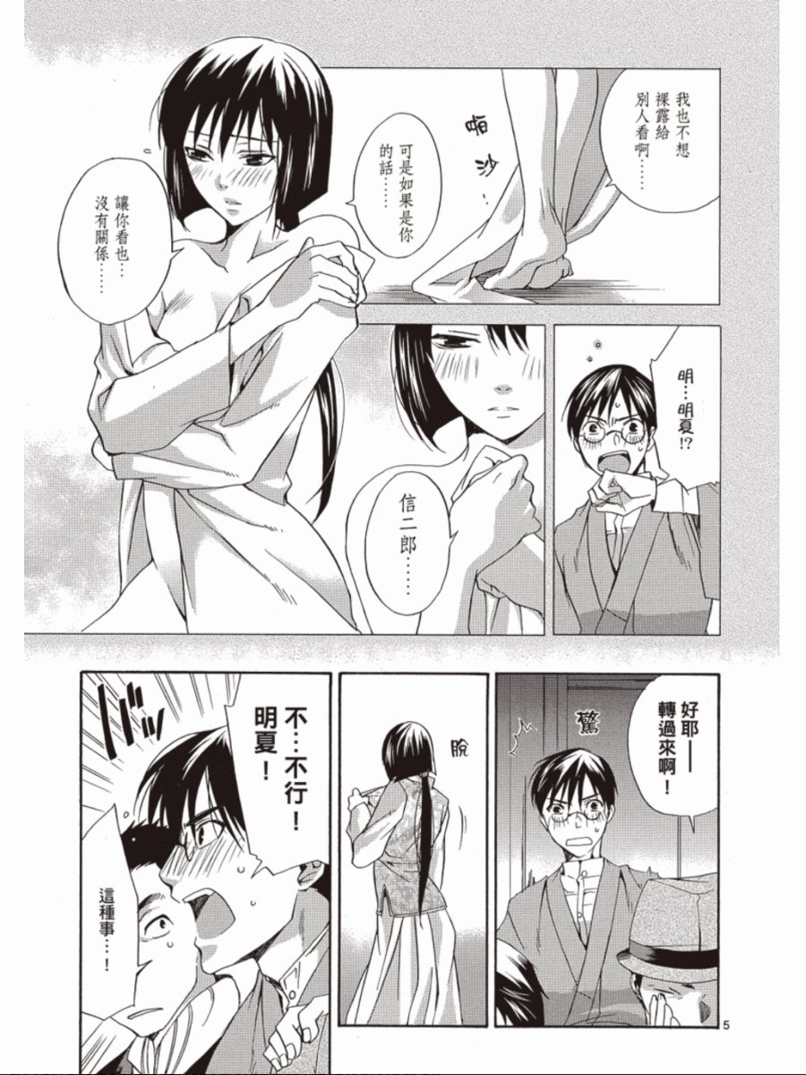 书生葛木信二郎的日常 -黑须庄奇谭-韩漫全集-第03卷无删减无遮挡章节图片 