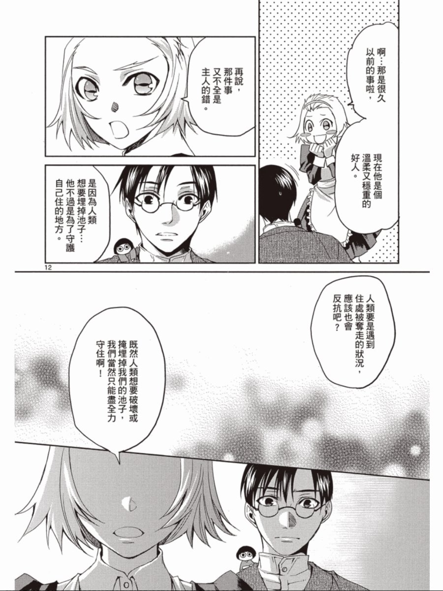 书生葛木信二郎的日常 -黑须庄奇谭-韩漫全集-第03卷无删减无遮挡章节图片 