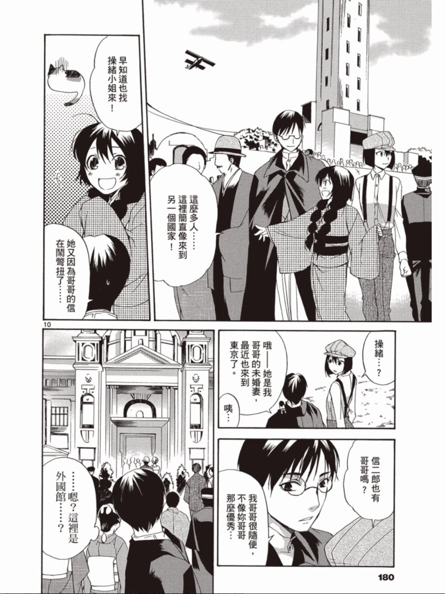 书生葛木信二郎的日常 -黑须庄奇谭-韩漫全集-第03卷无删减无遮挡章节图片 