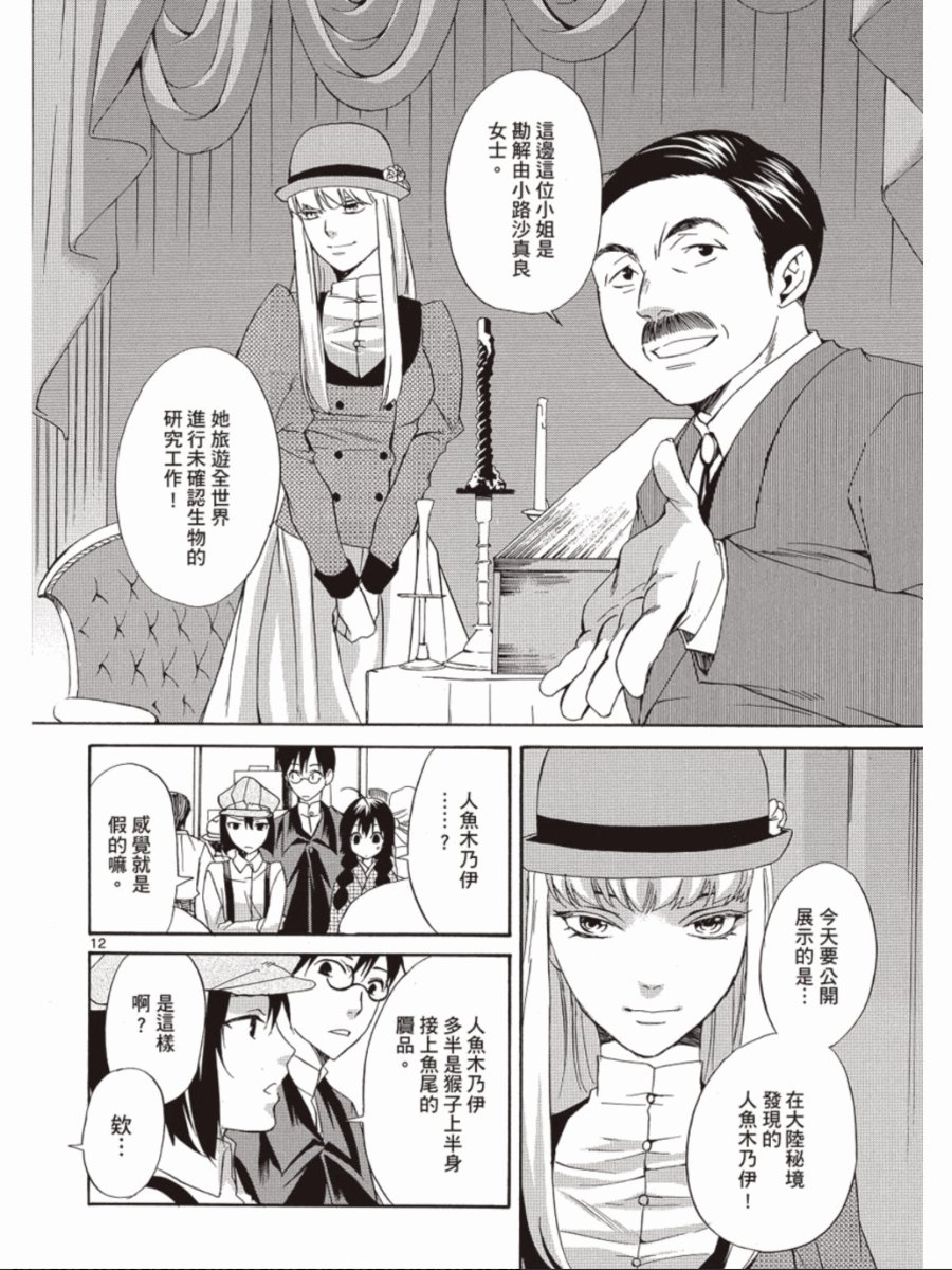 书生葛木信二郎的日常 -黑须庄奇谭-韩漫全集-第03卷无删减无遮挡章节图片 