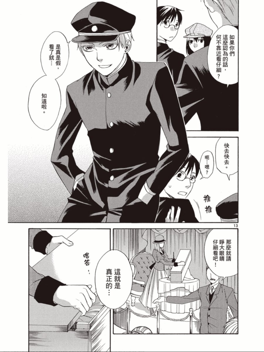 书生葛木信二郎的日常 -黑须庄奇谭-韩漫全集-第03卷无删减无遮挡章节图片 