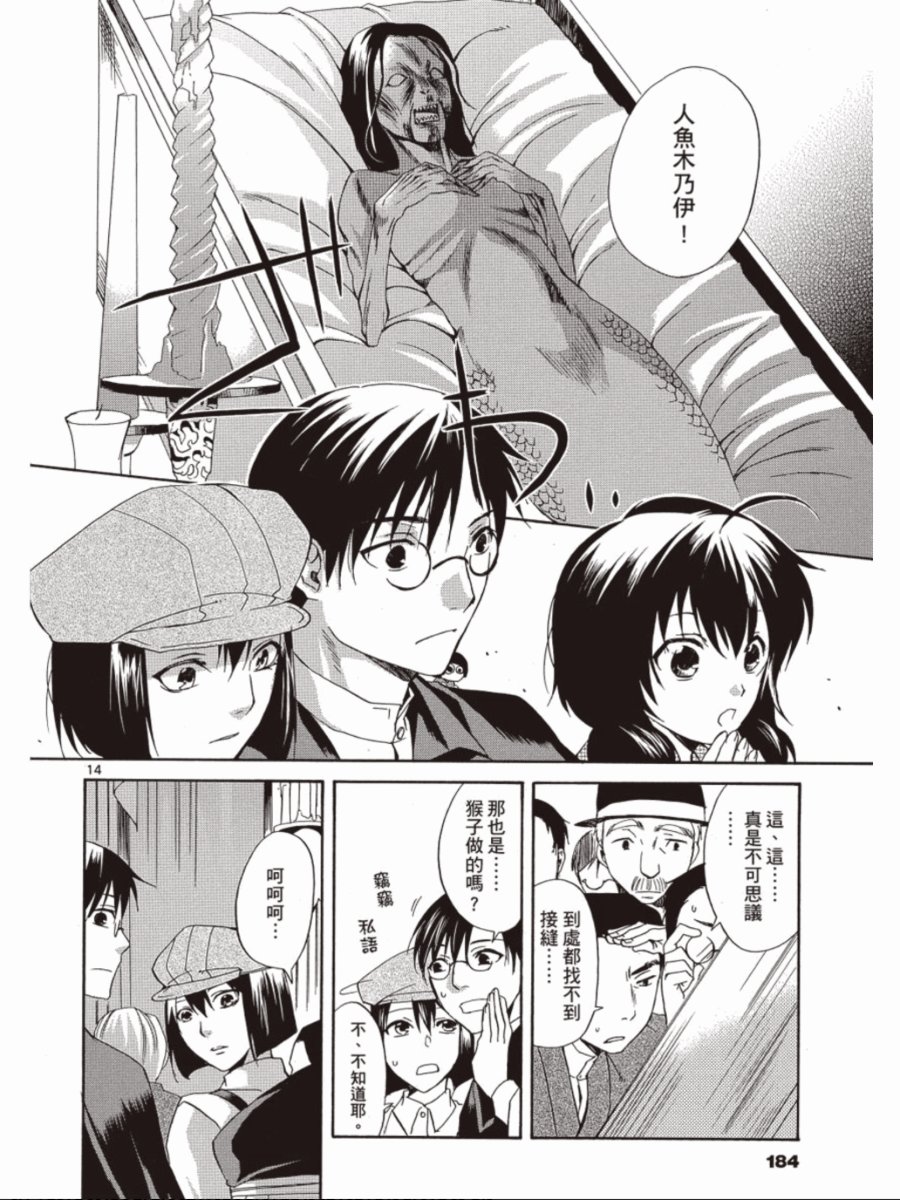 书生葛木信二郎的日常 -黑须庄奇谭-韩漫全集-第03卷无删减无遮挡章节图片 