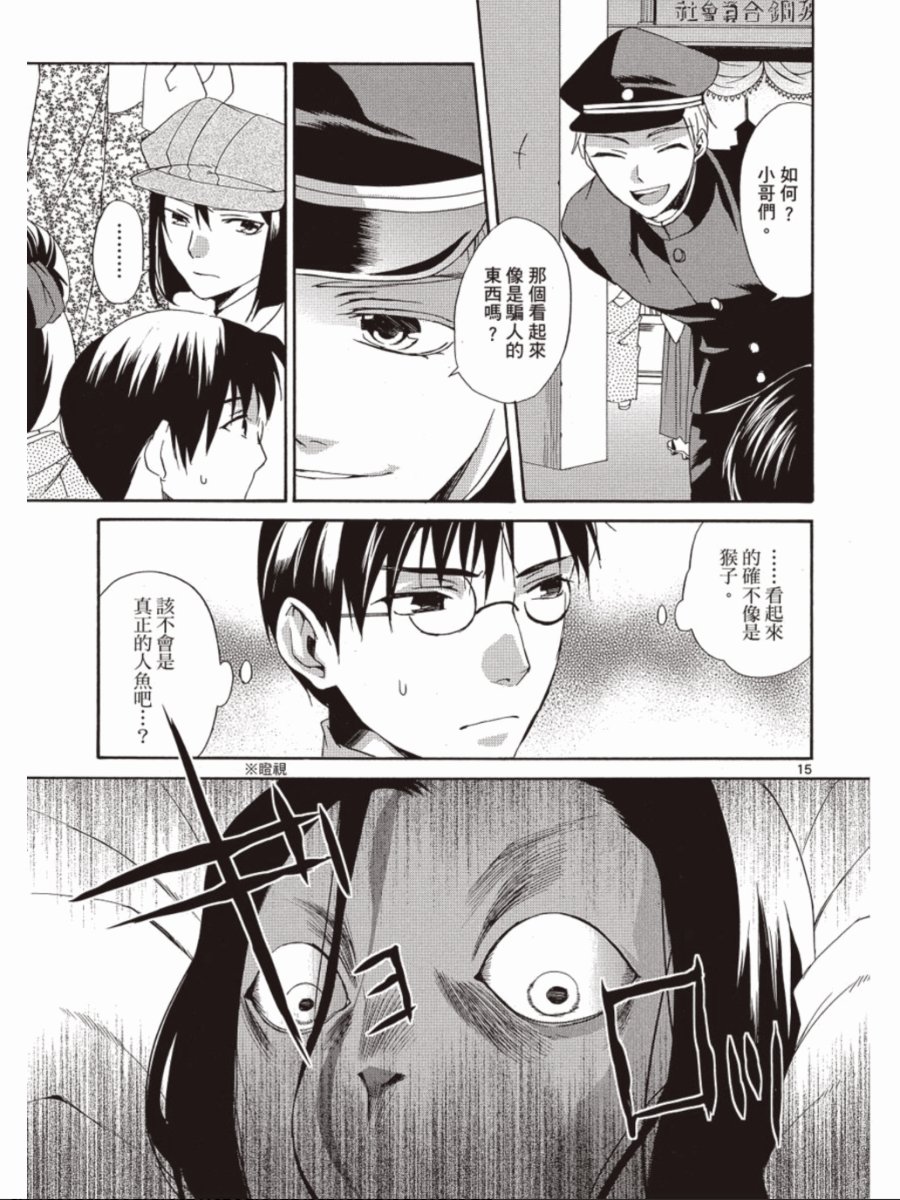 书生葛木信二郎的日常 -黑须庄奇谭-韩漫全集-第03卷无删减无遮挡章节图片 