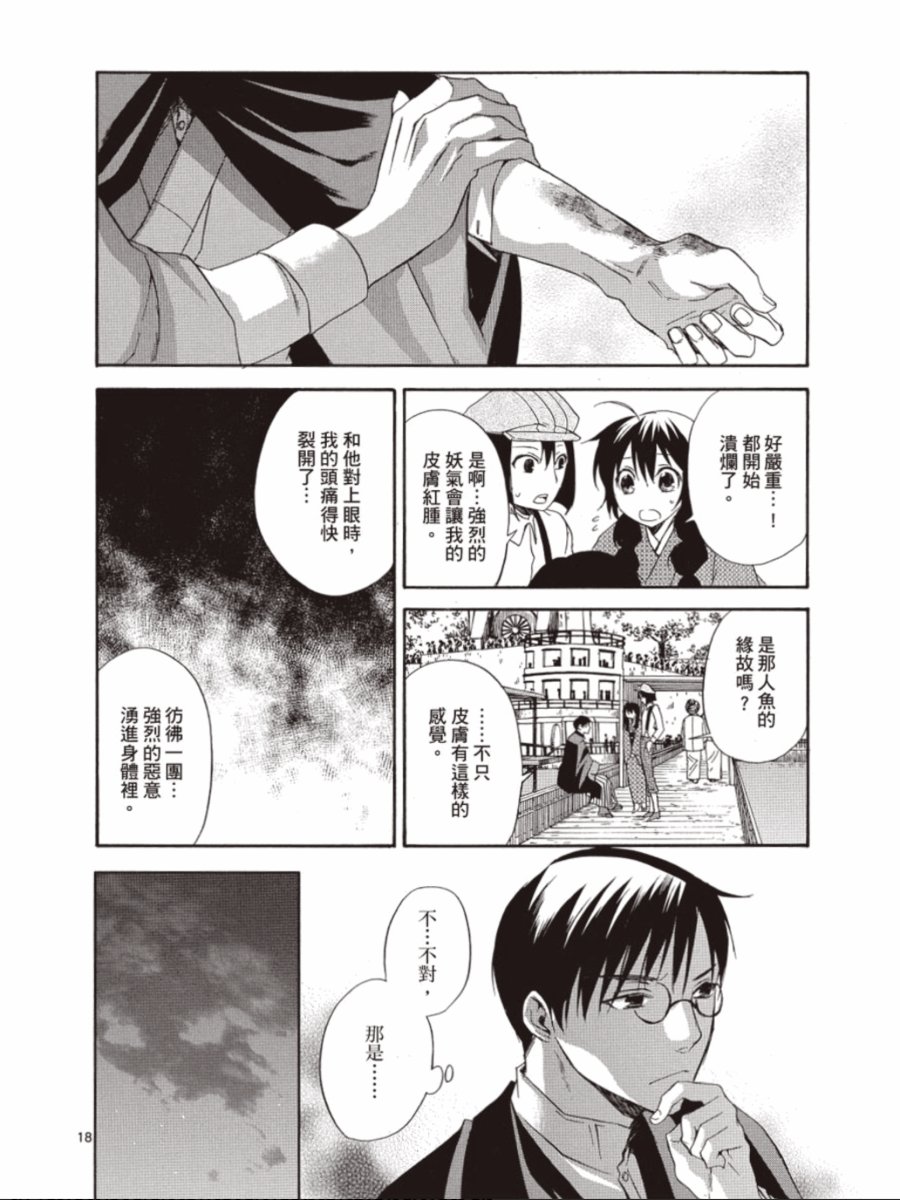 书生葛木信二郎的日常 -黑须庄奇谭-韩漫全集-第03卷无删减无遮挡章节图片 