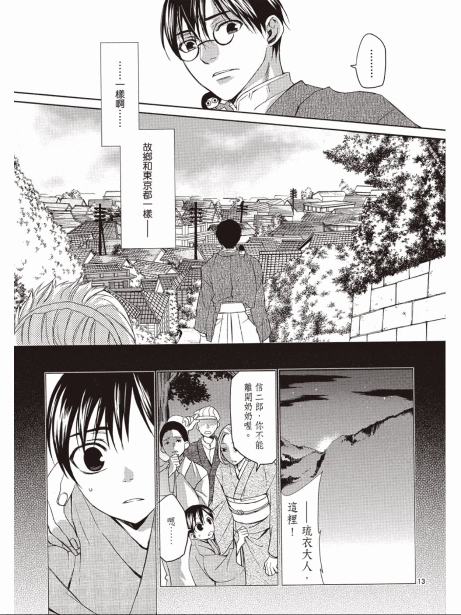书生葛木信二郎的日常 -黑须庄奇谭-韩漫全集-第03卷无删减无遮挡章节图片 