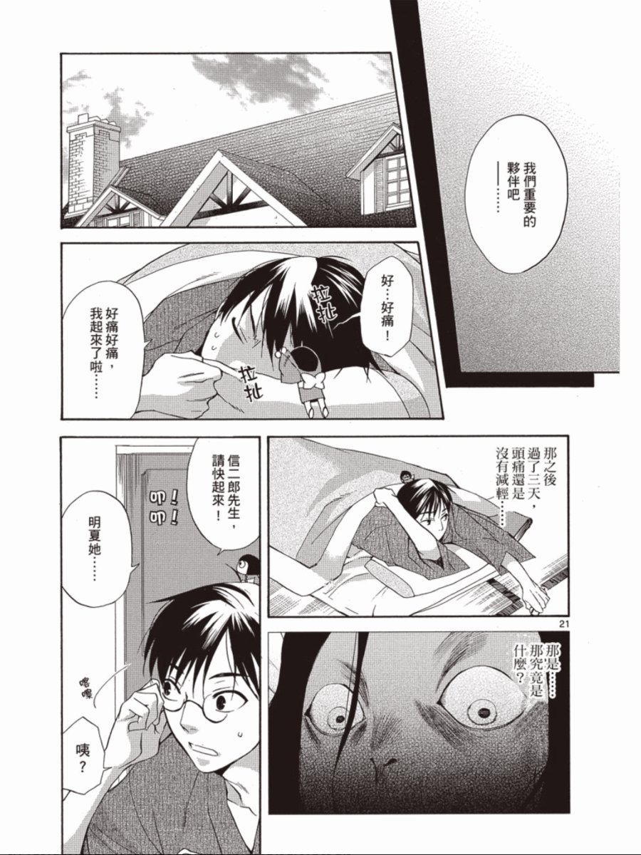 书生葛木信二郎的日常 -黑须庄奇谭-韩漫全集-第03卷无删减无遮挡章节图片 