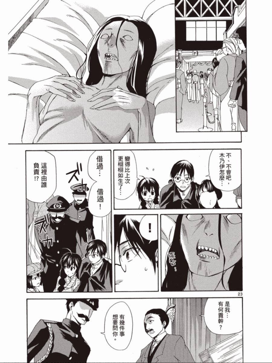 书生葛木信二郎的日常 -黑须庄奇谭-韩漫全集-第03卷无删减无遮挡章节图片 